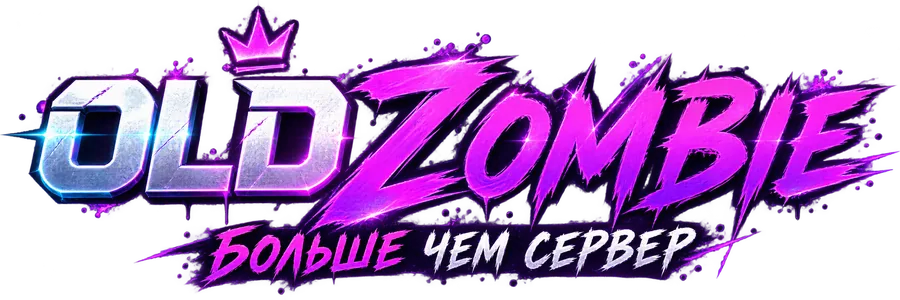 OLD ZOMBIE — больше чем сервер